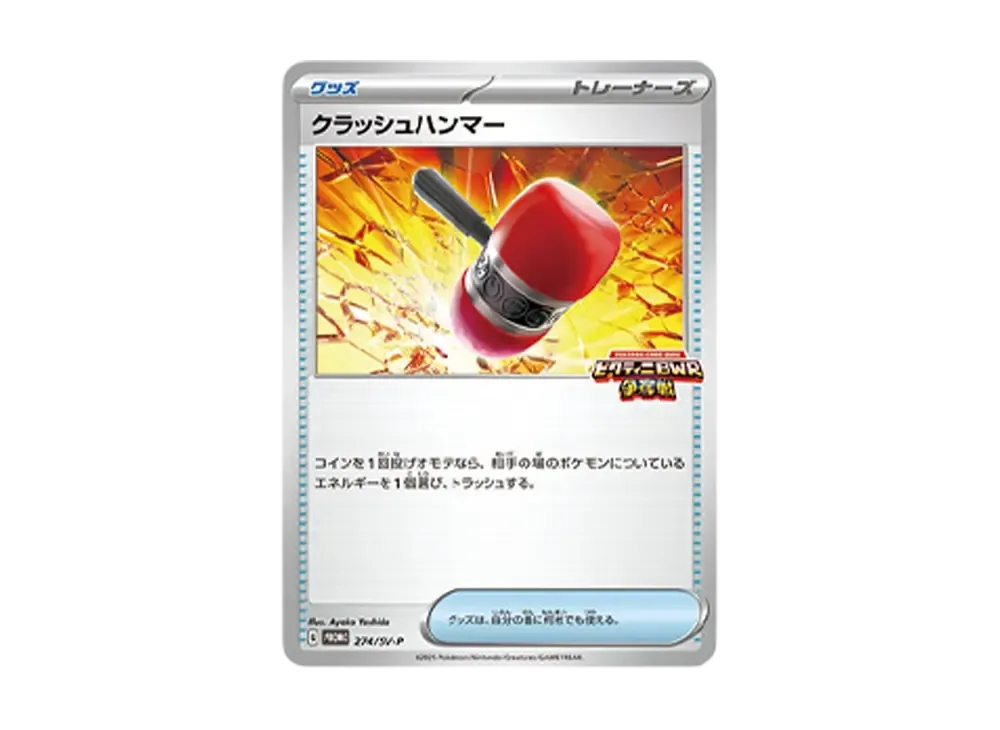 crushing hammer pokemon card Sword & Shield Base 159/202 Item / / Card Text Hitting Hammer (Mega Rising 215)