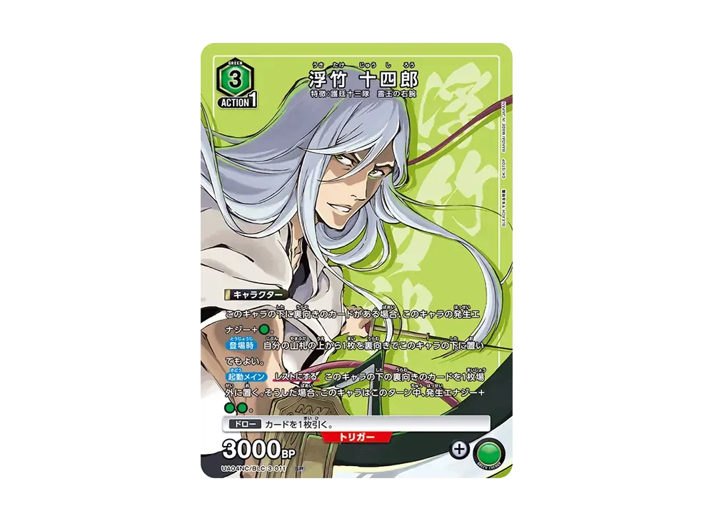 浮竹 十四郎 SP [UA04NC-BLC-3-011](ニューカードセレクション「BLEACH 千年血戦篇」)