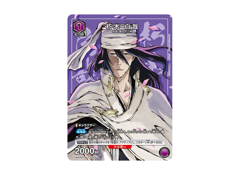 朽木 白哉 SP [UA04NC-BLC-3-006](ニューカードセレクション「BLEACH 千年血戦篇」)