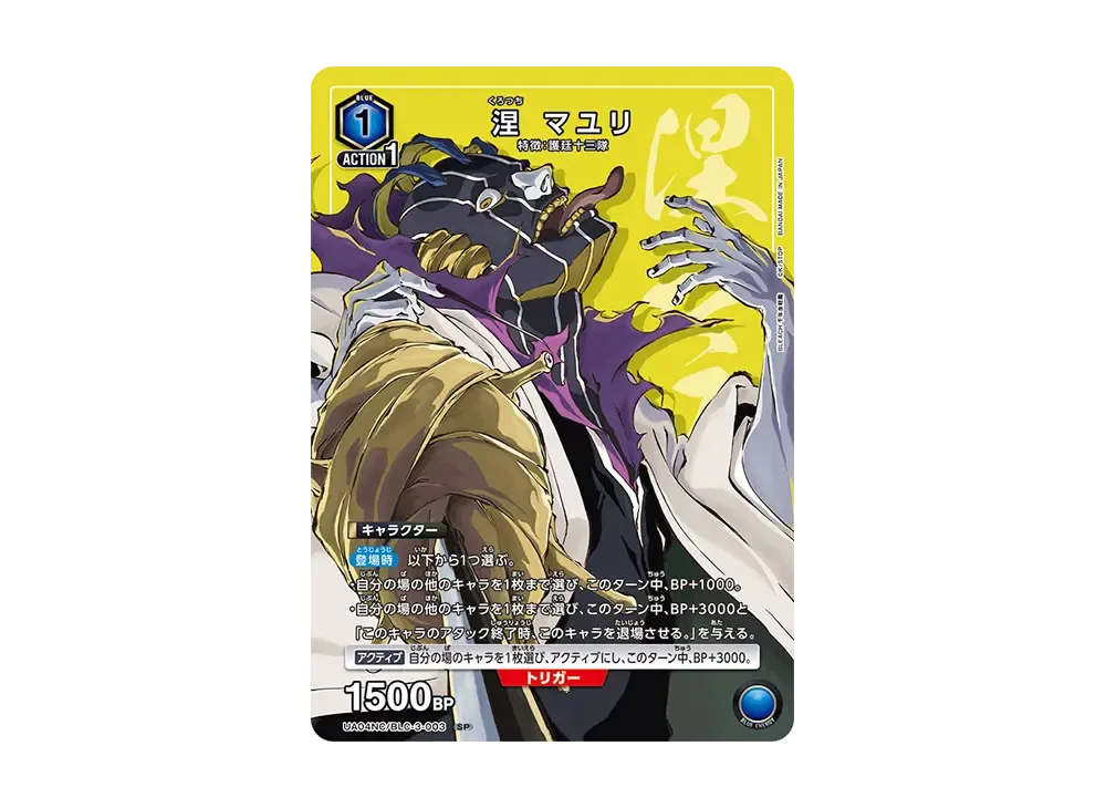 涅 マユリ SP [UA04NC-BLC-3-003](ニューカードセレクション「BLEACH 千年血戦篇」)