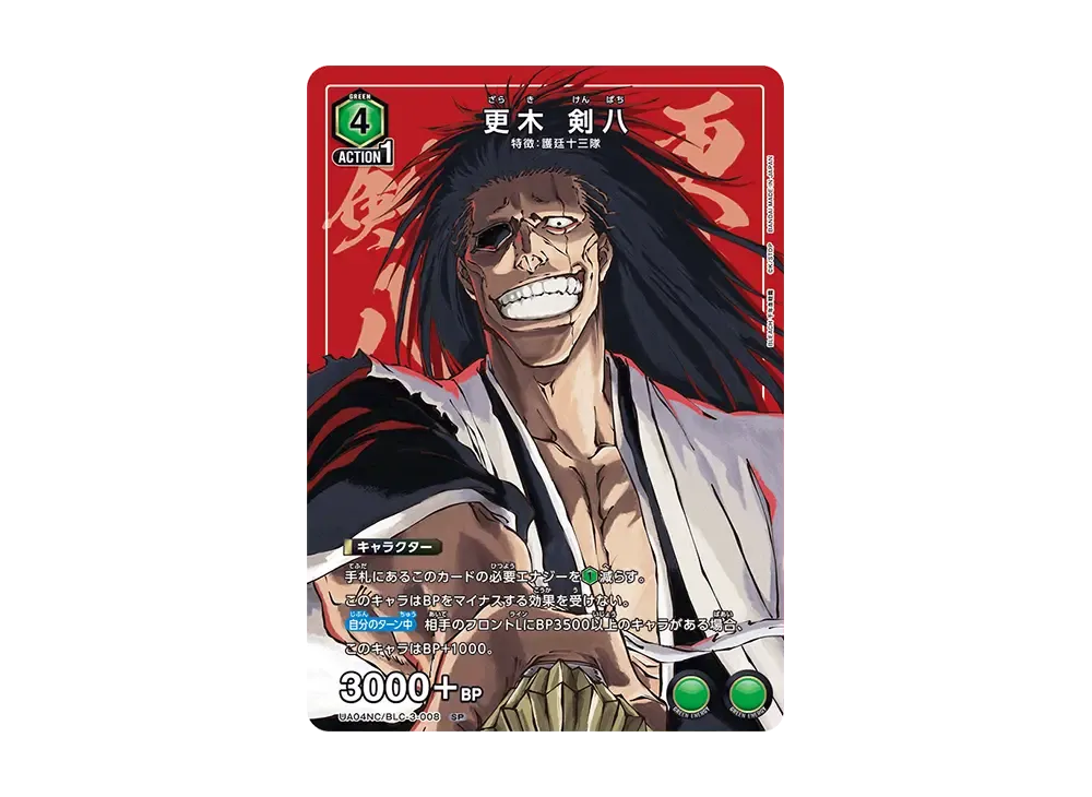 更木 剣八 SP [UA04NC-BLC-3-008](ニューカードセレクション「BLEACH 千年血戦篇」)