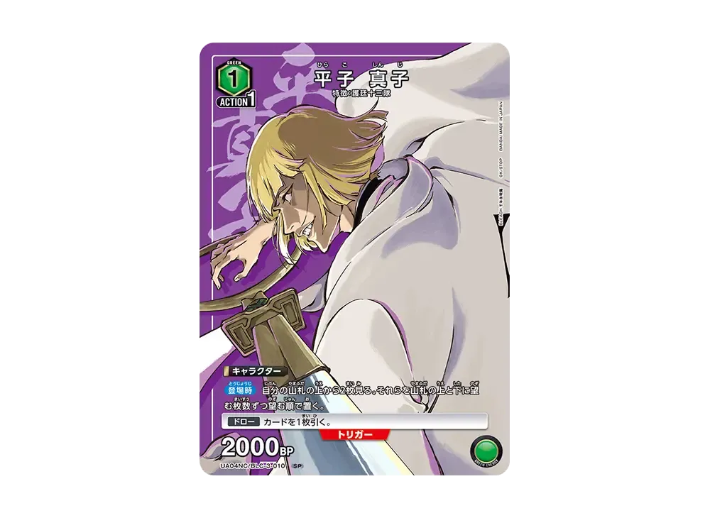 平子 真子 SP [UA04NC-BLC-3-010](ニューカードセレクション「BLEACH 千年血戦篇」)