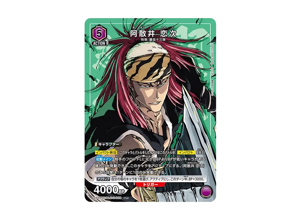阿散井 恋次 SP [UA04NC-BLC-3-005](ニューカードセレクション「BLEACH
