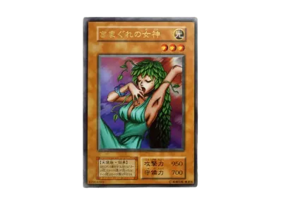 きまぐれの女神 UR : 初期(プレミアムパック)