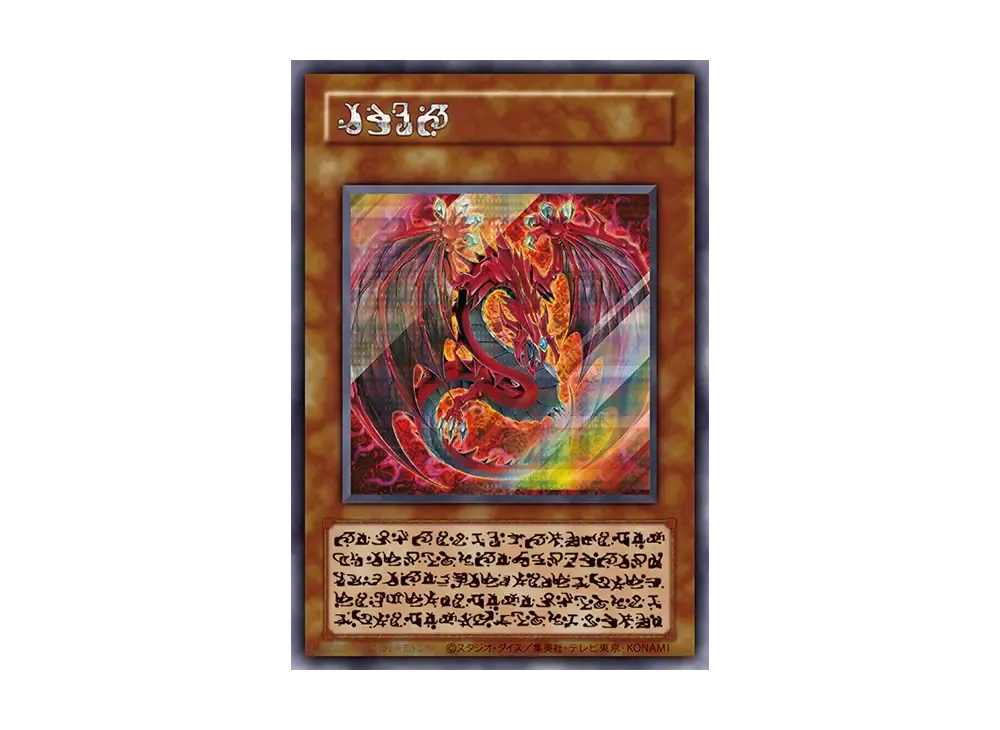 神炎皇ウリア (アニメイラスト) SE (リミテッドパックGX オシリスレッド)