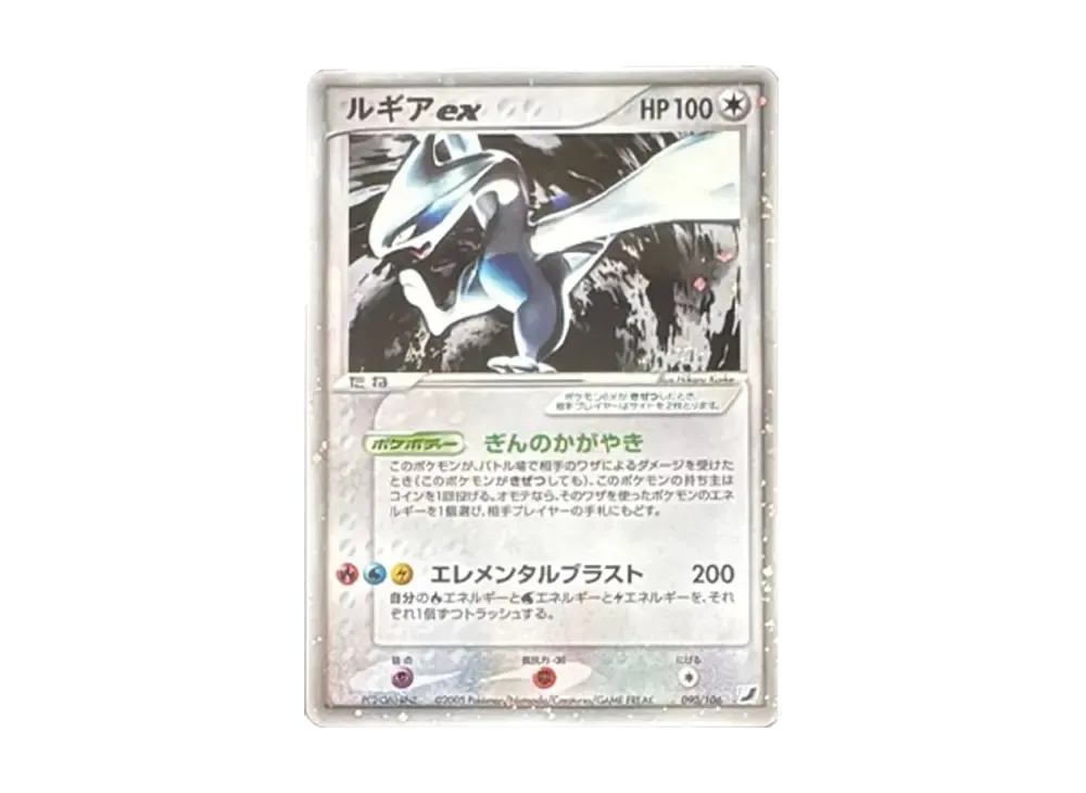 ルギアex ☆ 拡張パック 金の空、銀の海 090/106 ルギアex ☆[ ルギアex ☆ 拡張パック 金の空、銀の海 090/106 ルギアex ☆[