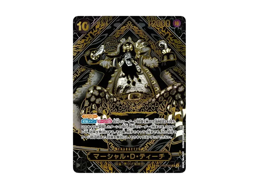 マーシャル・D・ティーチ SR 金 3周年 SP(スペシャルカード