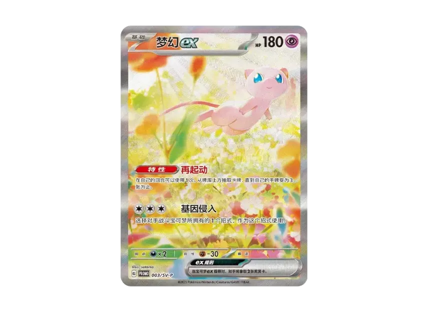 ミュウ ex 003/SV-P PROMO 夢幻ex プロモ フルアート ミュウ ex 003/SV ミュウ ex 003/SV-P PROMO 夢幻ex プロモ フルアート ミュウ ex 003/SV