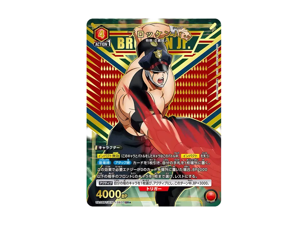 ブロッケンJr. SR☆ [UA39BT-KIN-1-063](ブースターパック