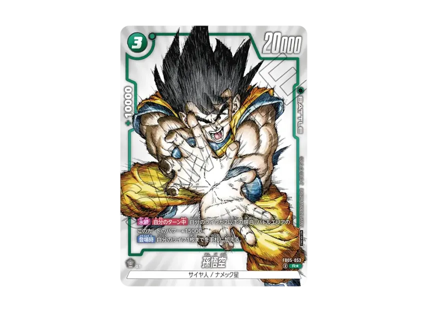 孫悟空 R☆ FB05-053 PSA10 ② 孫悟空 R☆ FB05-053 PSA10 FB05-053 Son 孫悟空 R☆ FB05-053 PSA10 ② 孫悟空 R☆ FB05-053 PSA10 FB05-053 Son