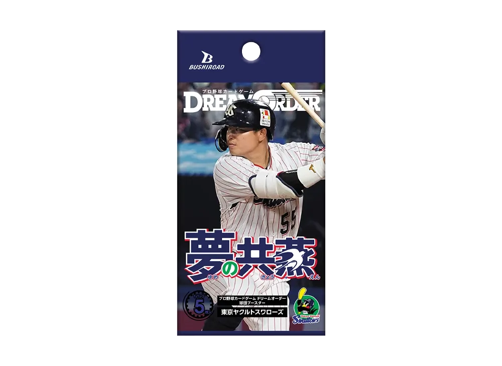 ドリームオーダー 球団ブースター「東京ヤクルトスワローズ 夢の共燕」パック