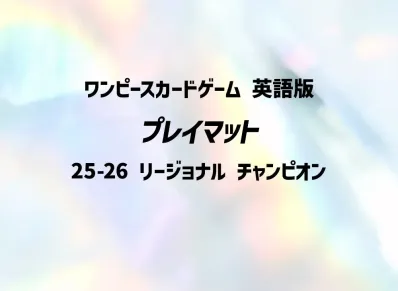 ONE PIECE Card Game EN 25-26 Regional Champion Playmat