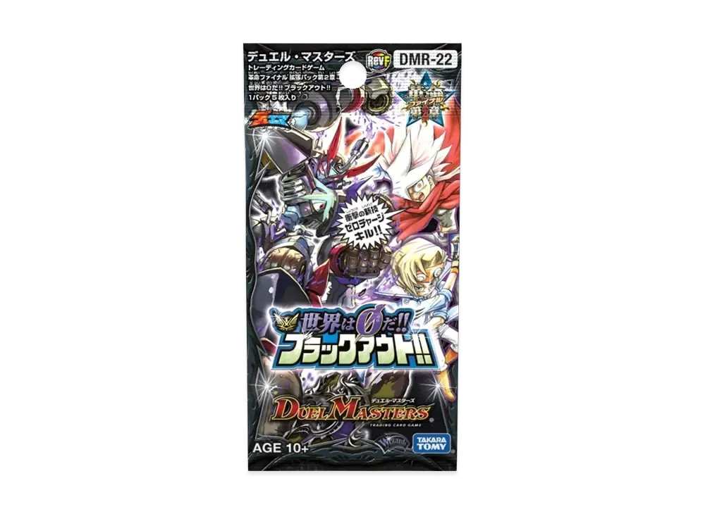 デュエルマスターズ TCG 革命ファイナル 第2章「世界は0だ!! ブラック