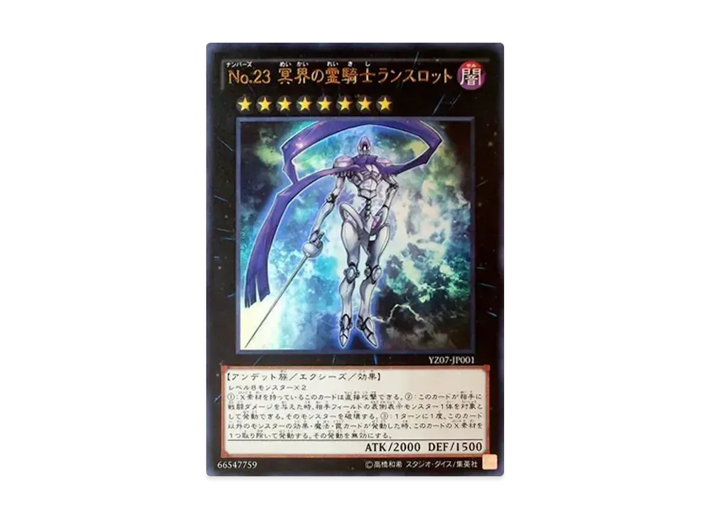 Number 23: Lancelot Dark Knight of the Underworld UR [YZ07-JP001](Yu-Gi-Oh! ZEXAL Volume 7 Supplement)