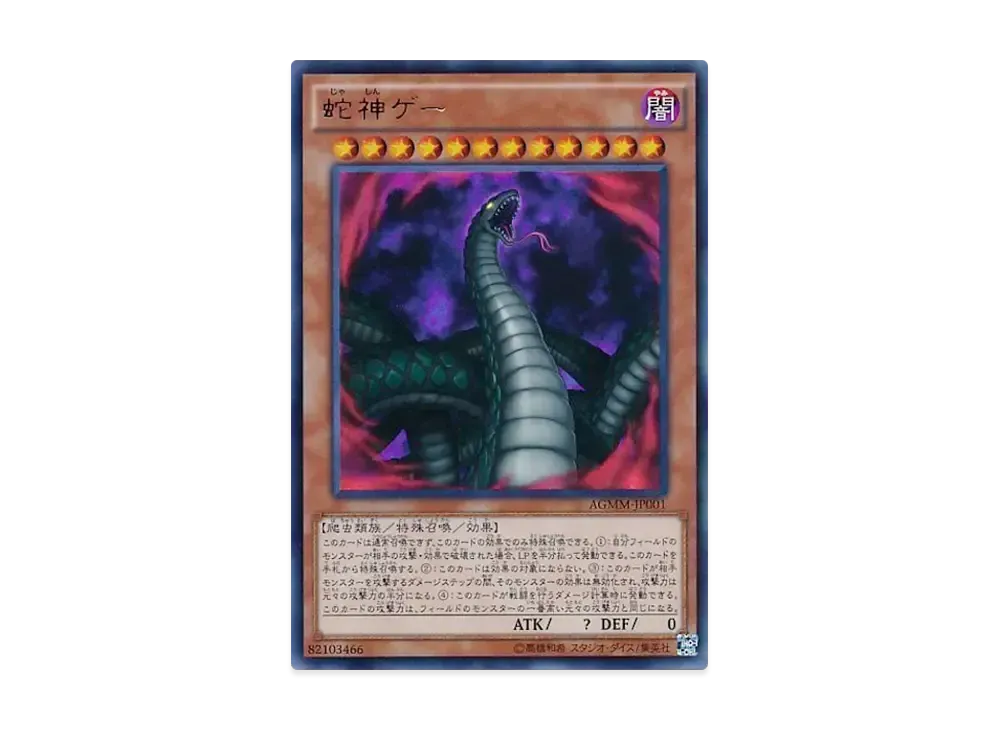 Divine Serpent Geh UR [AGMM-JP001](Yu-Gi-Oh! Duel Monsters Anime Complete Guide Millennium Memories)