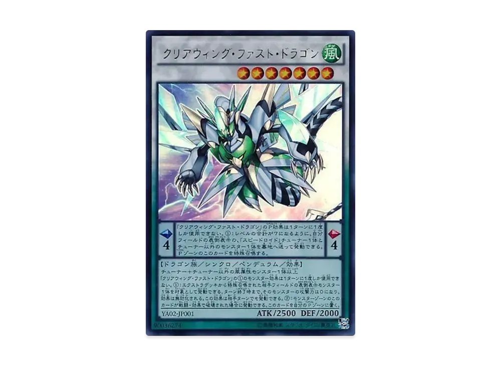 クリアウィング・ファスト・ドラゴン UR [YA02-JP001](遊戯王ARC-V 第2巻 付録)