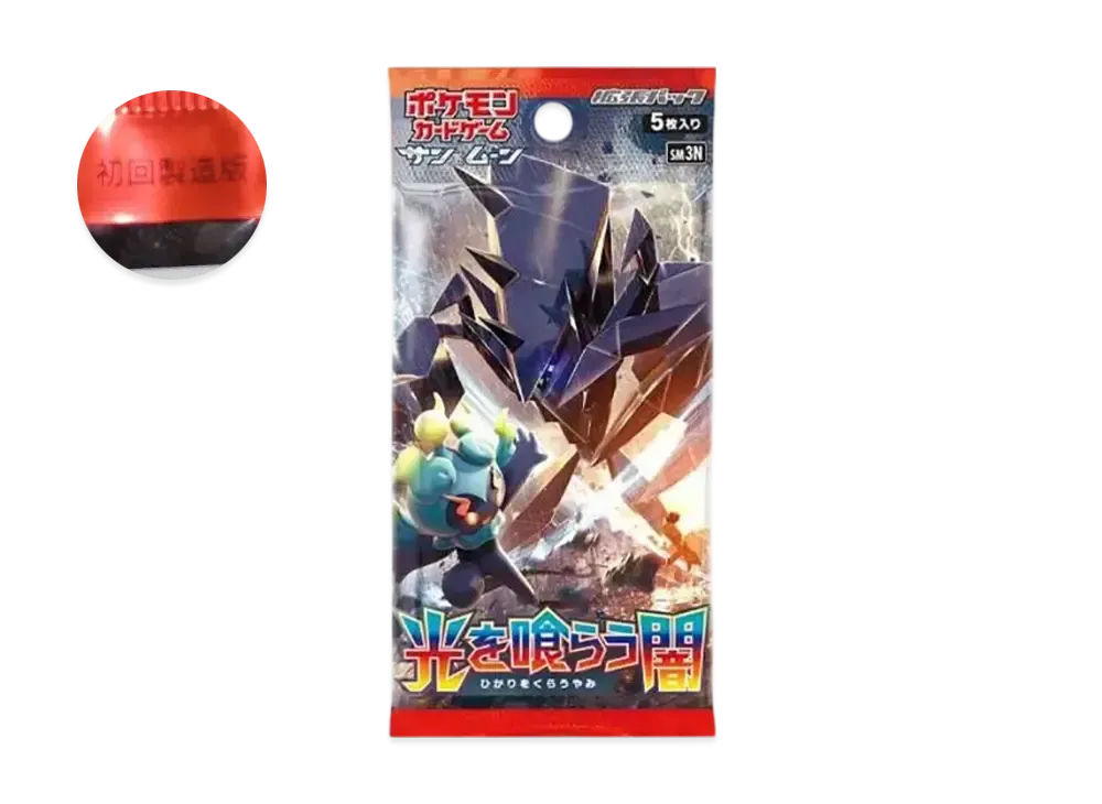 ポケモンカードゲーム サン＆ムーン 拡張パック 光を喰らう闇 パック 初回製造版