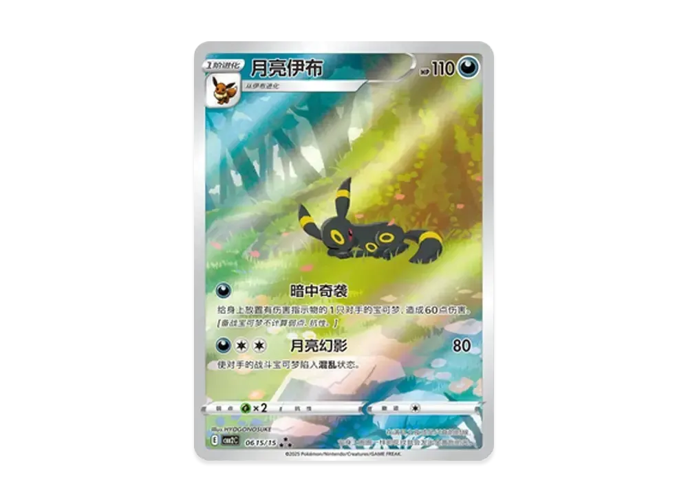 PSA10 ブラッキーAR (簡体字中国語版 / 2025 宝石包 Vol.2) ジェム PSA10 ブラッキーAR (簡体字中国語版 / 2025 宝石包 Vol.2) ジェム