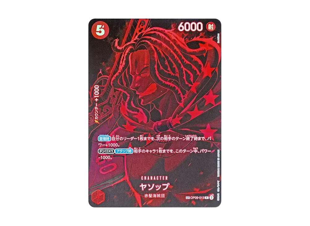 PSA10ヤソップ R SP(スペシャルカード) OP09-013 師弟の絆 ヤソップ R SP（スペシャルカード） OP09-013 師弟の絆 - メルカリ