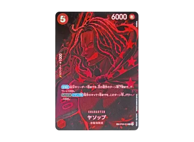 ワンピースカード】ヤソップ R-SPCの買取・相場価格と値段推移|師弟の ワンピースカード】ヤソップ R-SPCの買取・相場価格と値段推移|師弟の