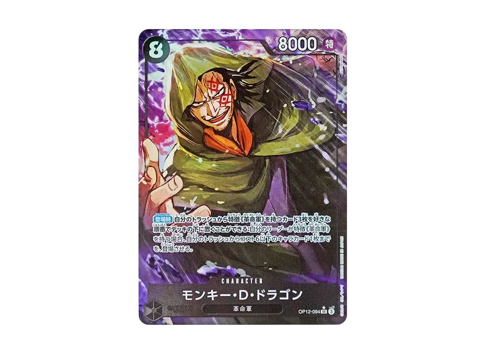 モンキー・D・ドラゴン SR-P [OP12-094](ブースターパック「師弟