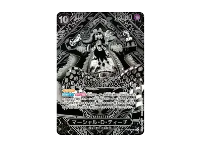 ワンピースカード】マーシャル・D・ティーチ(銀) SR-SPCの買取 ワンピースカード】マーシャル・D・ティーチ(銀) SR-SPCの買取