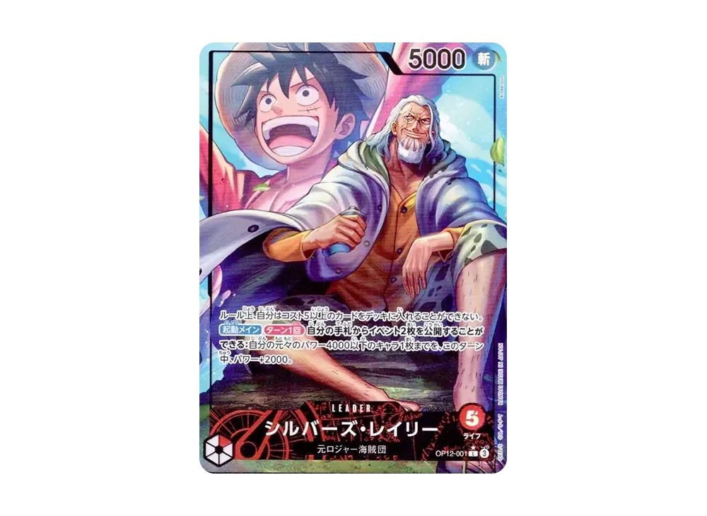 ワンピースカード】シルバーズ・レイリー L-Pの買取・相場価格と