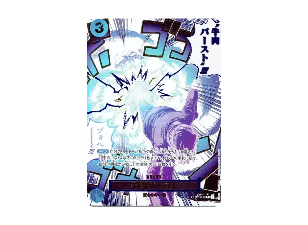 師弟の絆　牛肉バースト R スーパーパラレルOP12-060 2枚セット Amazon.co.jp: OP12-060 牛肉バースト (R レア) ブースター