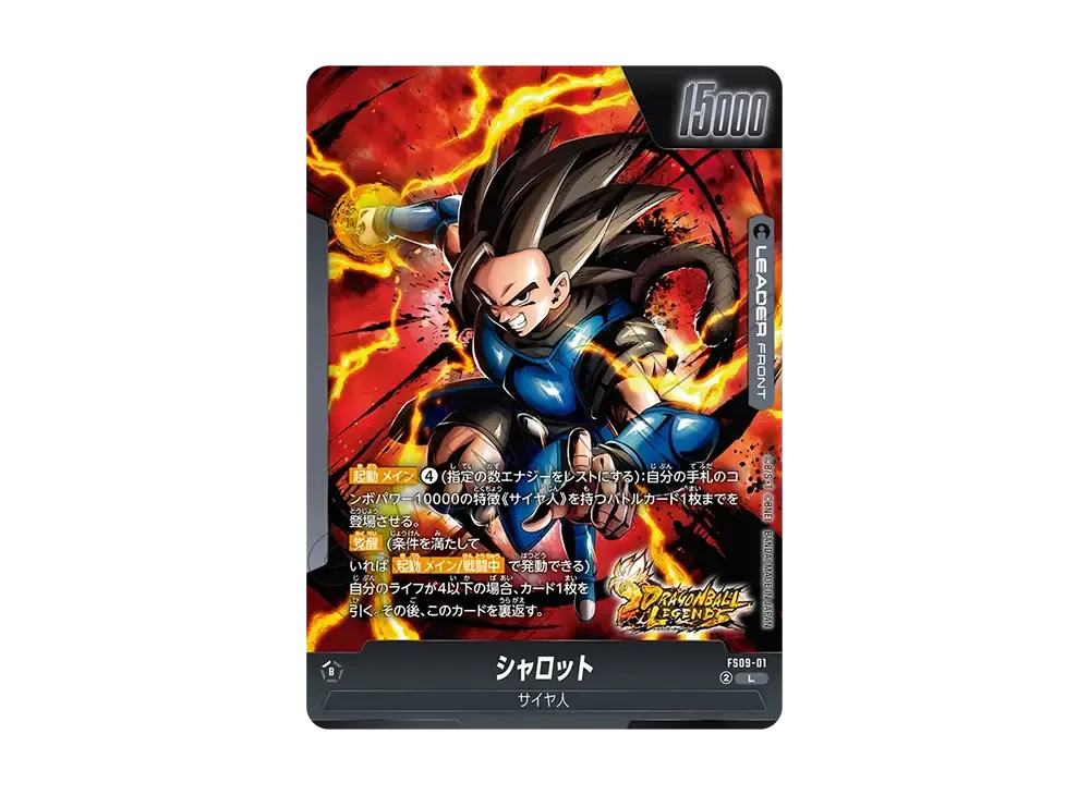 シャロット / シャロット (AWAKEN) L [FS09-01](フュージョンワールド