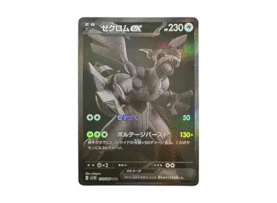 ゼクロムEX BWR(ポケモンカード)+おまけ ポケカ】ゼクロムex BWRの買取・相場価格と値段推移|ブラック