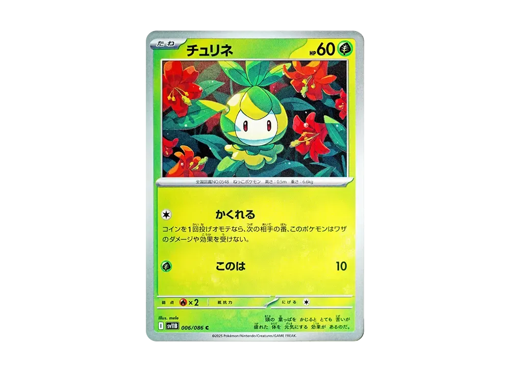 チュリネ　AR 10枚　まとめ売り　ブラックボルト ポケモンカード ARチュリネ 拡張パックブラックボルト収録アート