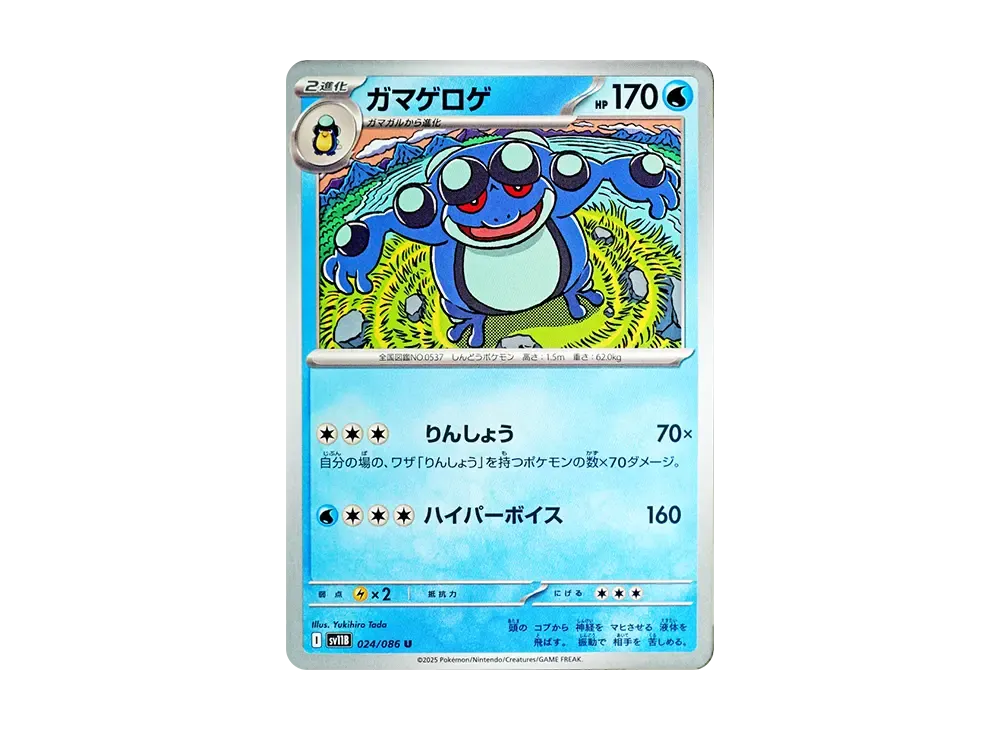 ガマゲロゲ AR SV11B 109/086 拡張パック ブラックボルト ポケカ ポケモンカード ポケカ ガマゲロゲ ar BWRブラックボルト