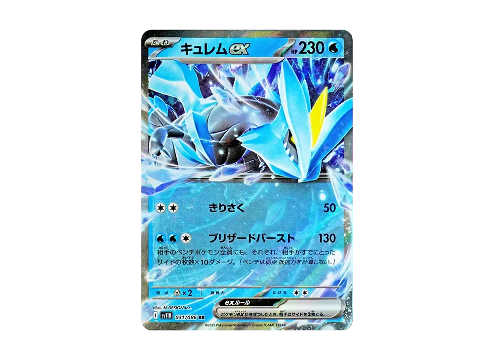 キュレムex RR [SV11B 031/086](拡張パック「ブラックボルト
