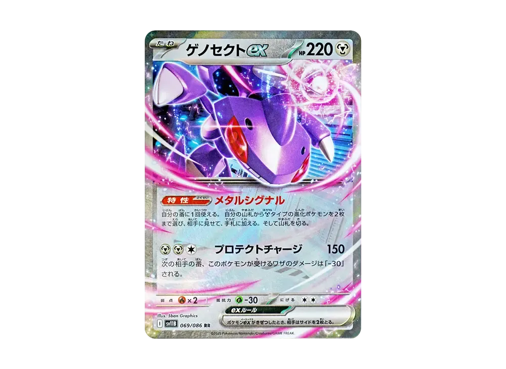 ポケカ専用 ゲノセクトex RR [SV11B 069/086](拡張パック「ブラックボルト