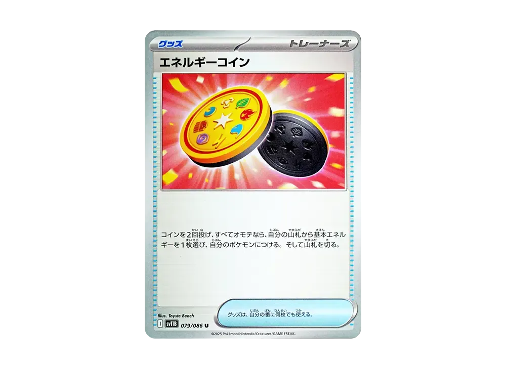 エネルギーコイン U [SV11B 079/086](拡張パック「ブラック