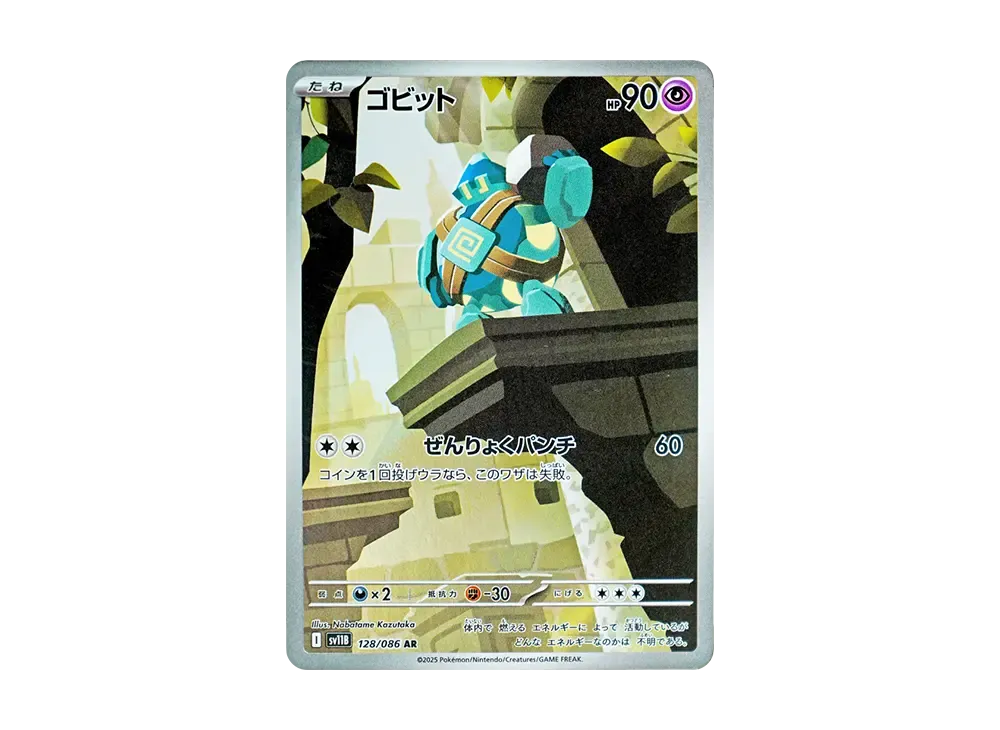 ブラックボルト　AR ゴビット　ゴルーグ　各10枚　まとめ売り ブラックボルト AR】ゴルーグ 129/086 - マナソース