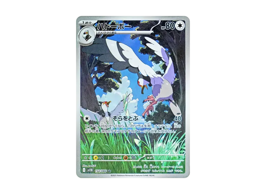 tranquill pokemon card Cards: 79/108 REVERSE HOLLOW # 5H33 Archeron RarityCommon Hit Points80 HP Colorless Fly (40) Flip a coin Pokemon Card Tranquill AR 154/86