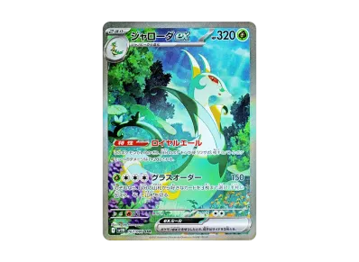 ポケカ】ジャローダex SARの買取・相場価格と値段推移|ブラック ポケカ】ジャローダex SARの買取・相場価格と値段推移|ブラック