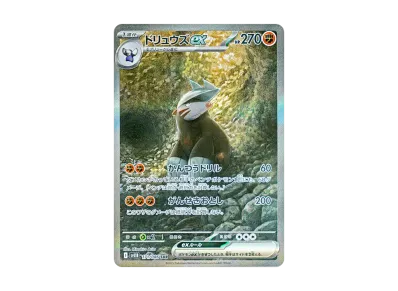 ポケカ】ドリュウズex SARの買取・相場価格と値段推移|ブラックボルト ポケカ】ドリュウズex SARの買取・相場価格と値段推移|ブラックボルト