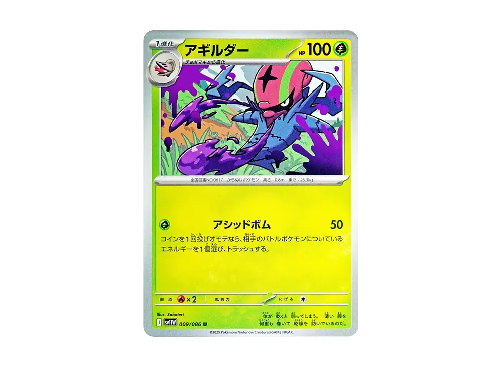 ホット商品 アギルダー U [SV11W 009/086](拡張パック「ホワイトフレア」)の 洋楽