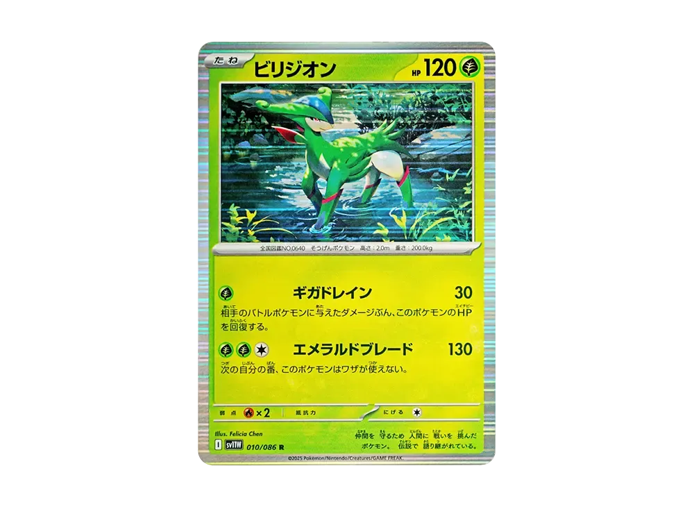 ポケモン ビリジオン ビリジオン | PKM Wiki | Fandom
