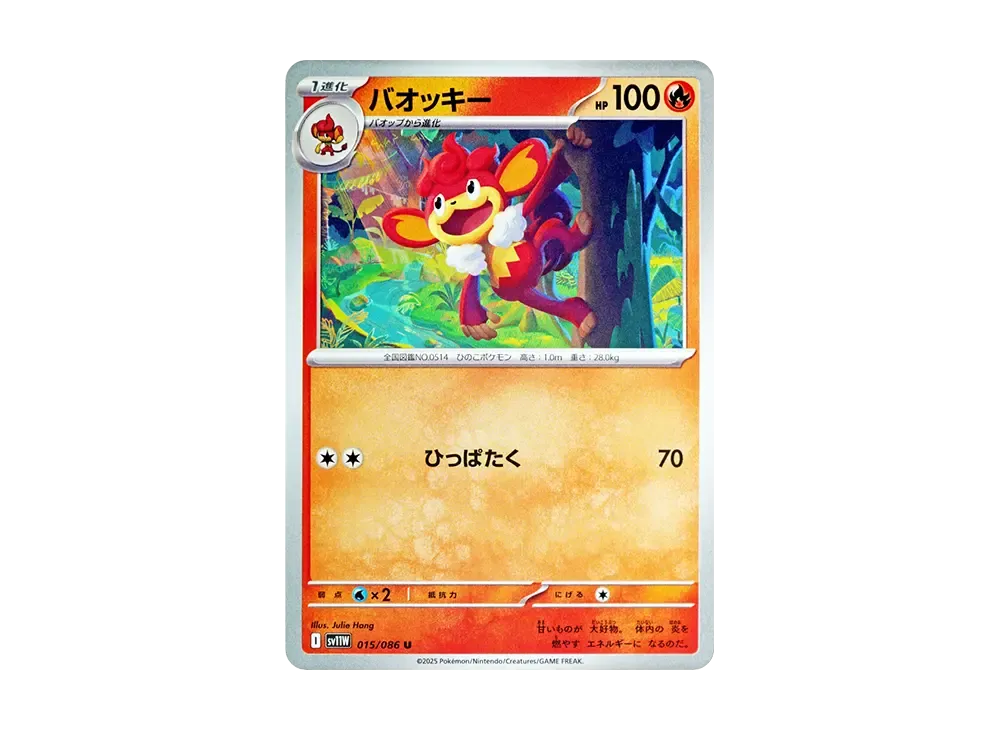 バオッキー U [SV11W 015/086](拡張パック「ホワイトフレア」)の
