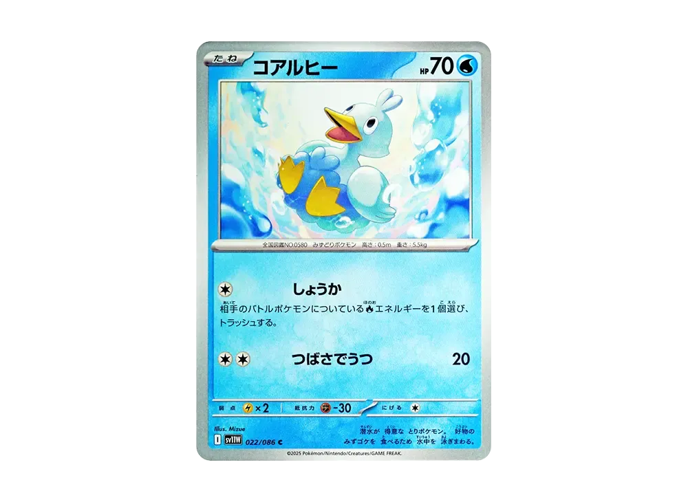 コアルヒー C [SV11W 022/086](拡張パック「ホワイトフレア」)の