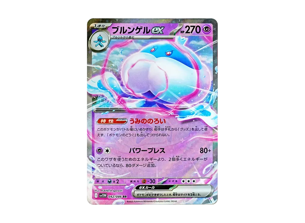 ブルンゲルex RR [SV11W 042/086](拡張パック「ホワイトフレア