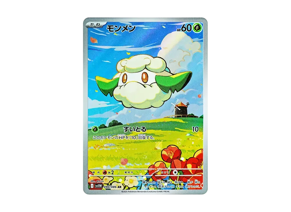 sv11W 004/086 モンメン　ホワイトフレア モンメン [SV11W][004/086][C(ミラー)]の通販 | 最安値＆即日