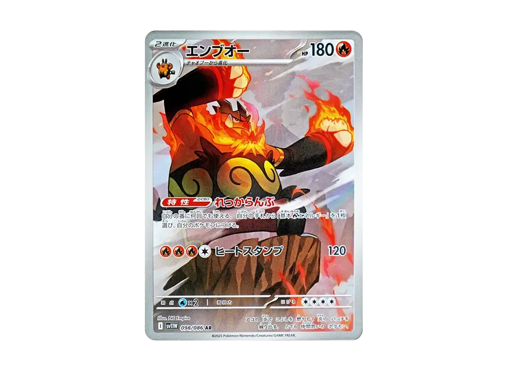 エンブオー UR BW3 056/052 色違い アンリミ キラ レア Holo