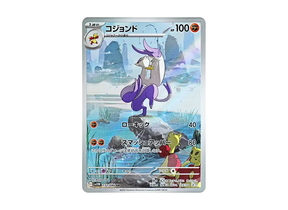 SV11W コジョンド U 050/086 ホワイトフレア Amazon.co.jp: ポケモンカードゲームSV sv11W 拡張パック
