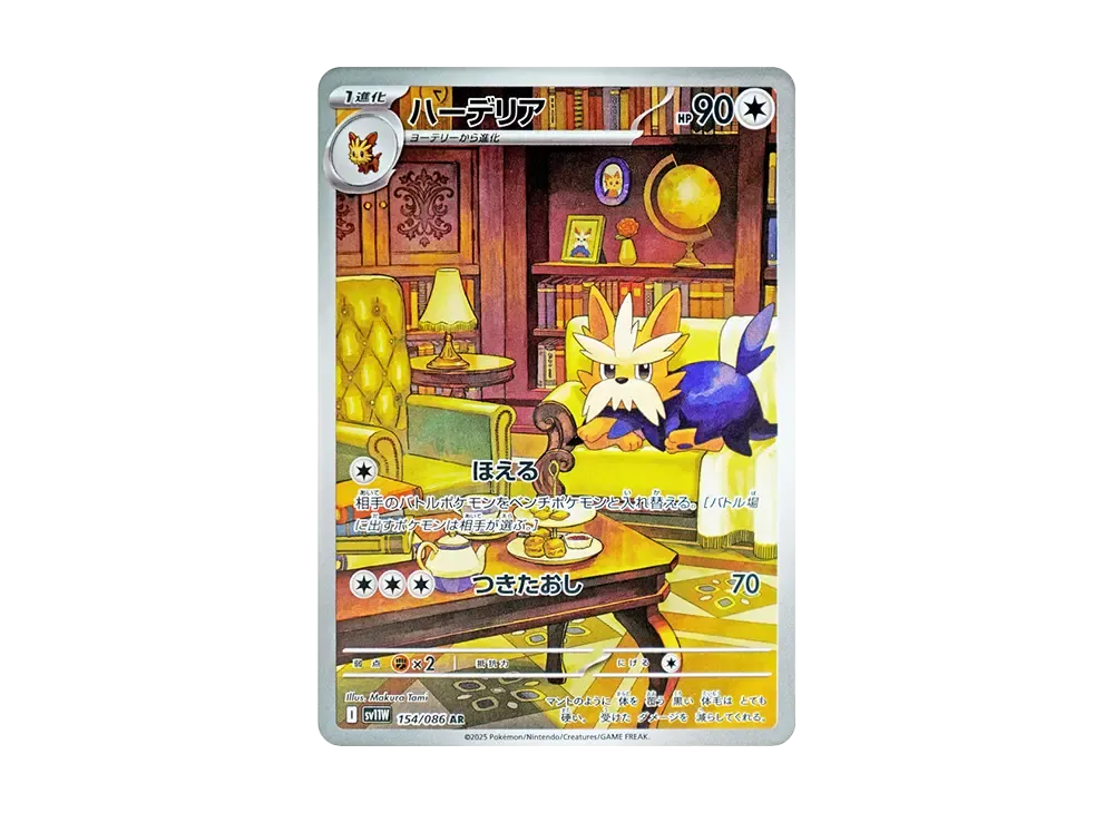 激安ブランド ハーデリア 154/086](拡張パック「ホワイトフレア [SV11W AR ポケモンカードゲーム