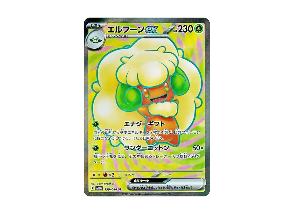 エルフーンex SR [SV11W 159/086](拡張パック「ホワイトフレア