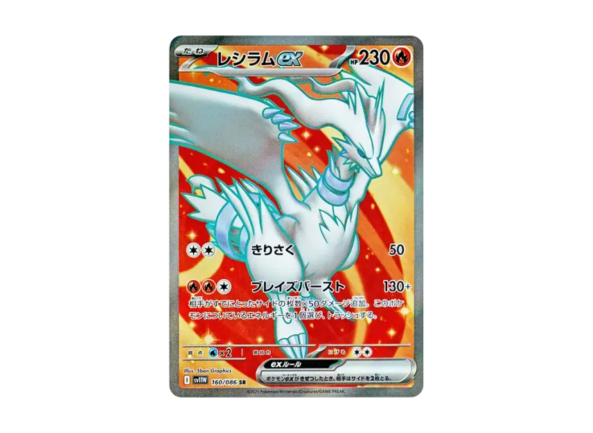 2連番 PSA10 レシラムex SV11W ホワイトフレア 160/086 レシラムex SR 2連番 PSA10 レシラムex SV11W ホワイトフレア 160/086 レシラムex SR